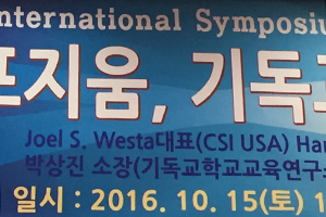International Symposium on Christian Alternative Edcuation for Shalom keynote speaker Joel Westa 
